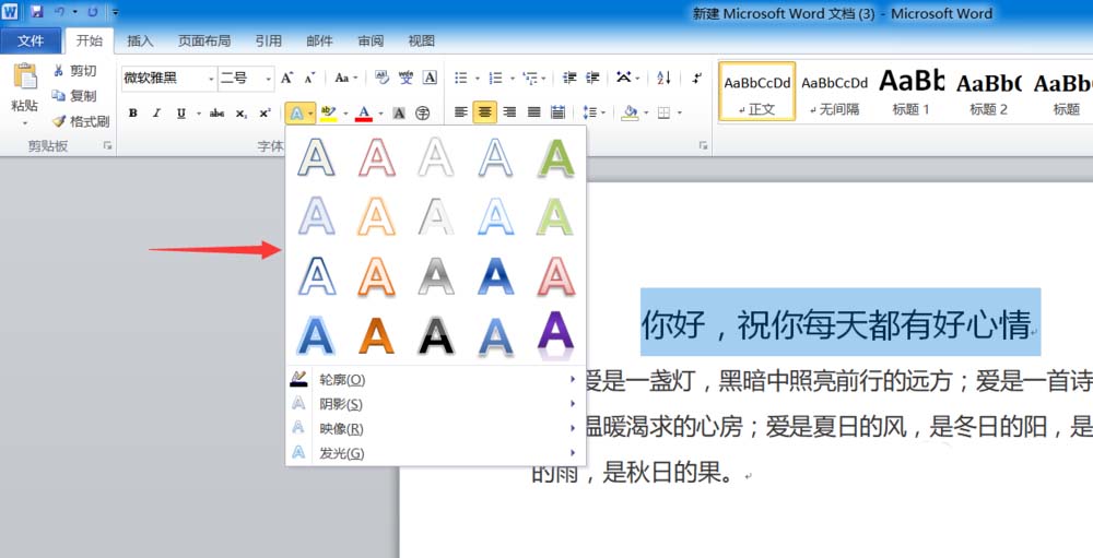 word設置標題字體格式的操作流程