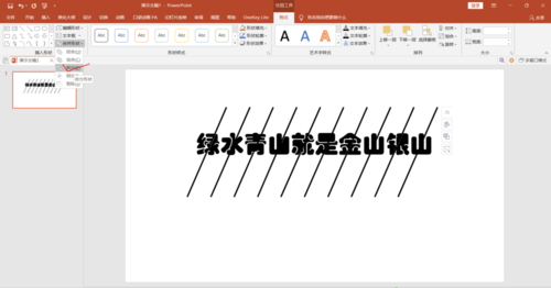 PPT打造出雙色文字效果的操作流程