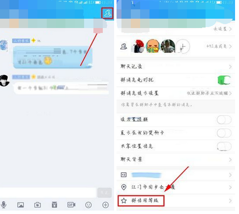 在QQ群里申請恢復信用星級的簡單操作
