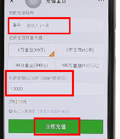 使用微信充值虎牙金豆的圖文操作