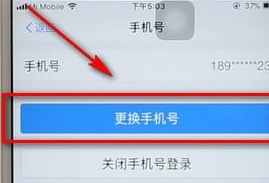 支付寶更改手機(jī)號(hào)操作流程