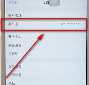 支付寶更改手機(jī)號(hào)操作流程