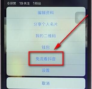 抖音申請無限流量卡圖文操作