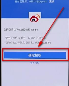 微博APP綁定支付寶圖文操作