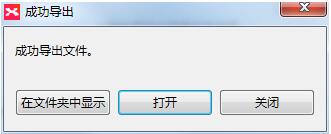 xmind導(dǎo)出excel的圖文操作