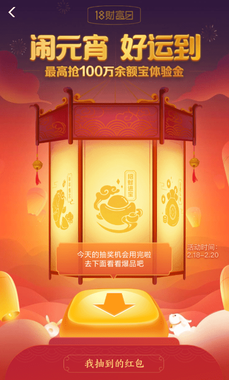 在支付寶里參加鬧元宵抽紅包的操作流程