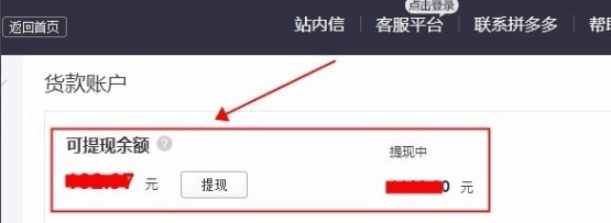 拼多多提現(xiàn)到賬時間介紹 拼多多如何提現(xiàn)