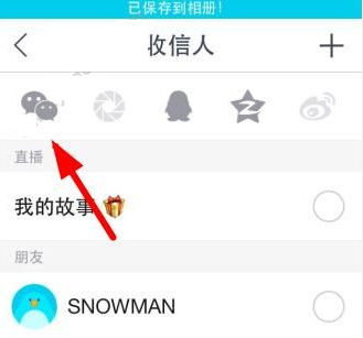在snow中將拍出照片分享到朋友圈的詳細步驟