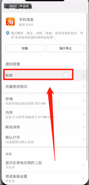 手機(jī)淘寶中出現(xiàn)天天紅包賽不計(jì)步具體處理方法