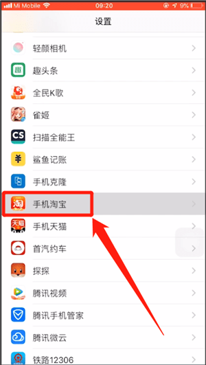 手機(jī)淘寶中出現(xiàn)天天紅包賽不計(jì)步具體處理方法