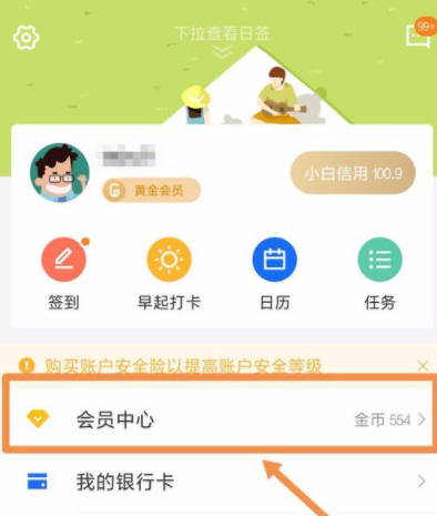 在京東金融里兌換金幣的具體步驟