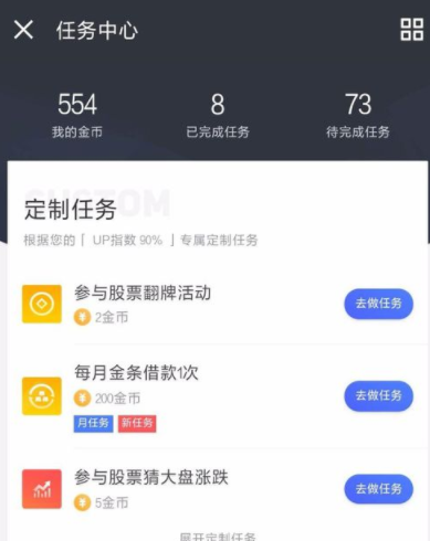 在京東金融里兌換金幣的具體步驟