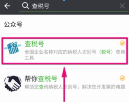 微信如何查企業(yè)稅號？ 微信企業(yè)稅號查詢方法攻略介紹！