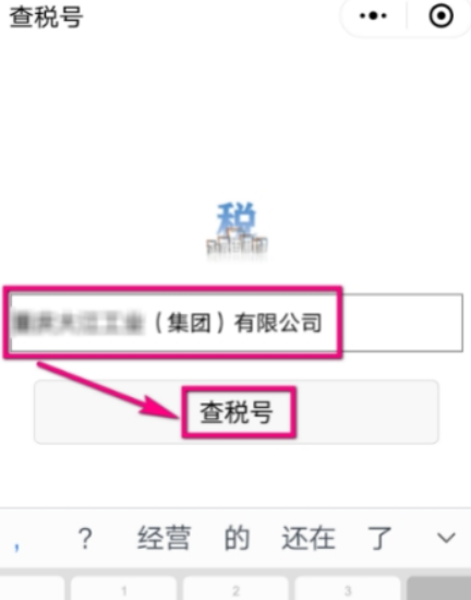微信如何查企業(yè)稅號？ 微信企業(yè)稅號查詢方法攻略介紹！
