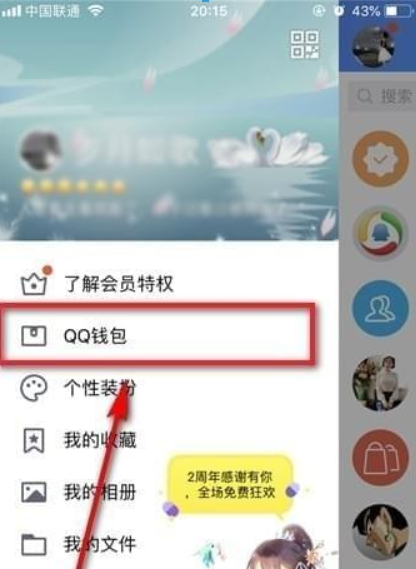 qq錢包如何注銷實(shí)名認(rèn)證？qq錢包注銷實(shí)名認(rèn)證攻略介紹！