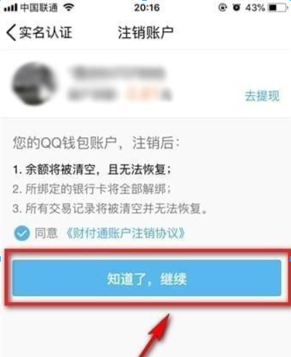 qq錢包如何注銷實(shí)名認(rèn)證？qq錢包注銷實(shí)名認(rèn)證攻略介紹！