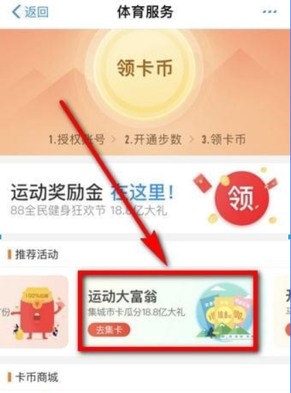 支付寶運動大富翁玩法是什么？支付寶運動大富翁玩法攻略介紹！