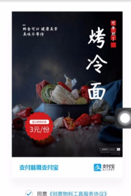 支付寶如何制作創意海報？ 創意海報制作方法攻略介紹！