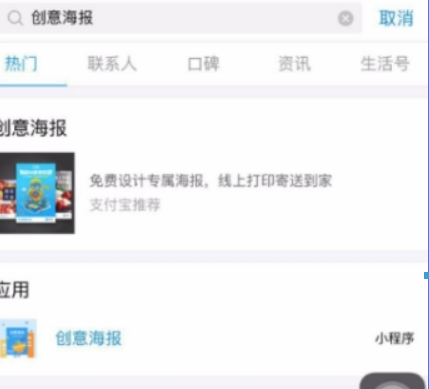支付寶如何制作創意海報？ 創意海報制作方法攻略介紹！