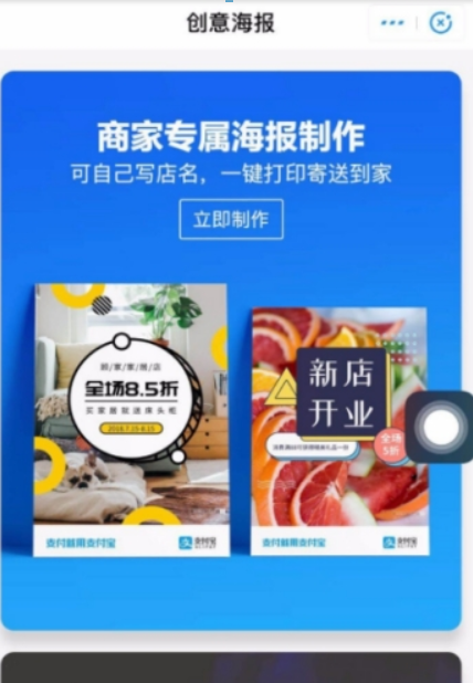 支付寶如何制作創意海報？ 創意海報制作方法攻略介紹！