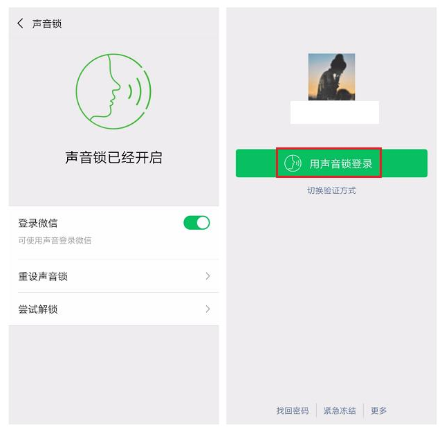 微信中將聲音鎖打開具體操作方法
