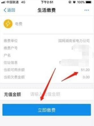 支付寶如何查電費余額 支付寶查電費明細教程