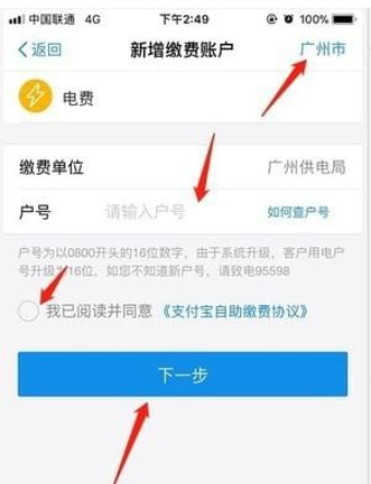 支付寶如何查電費余額 支付寶查電費明細教程