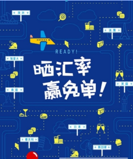 支付寶曬匯率贏免單玩法是什么？ 曬匯率贏免單活動玩法攻略介紹！