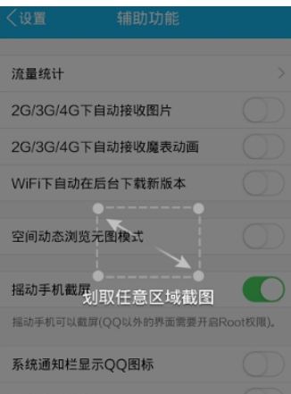 QQ怎么設(shè)置搖動(dòng)截屏  QQ搖動(dòng)截屏功能開啟方法