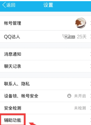 QQ怎么設(shè)置搖動(dòng)截屏  QQ搖動(dòng)截屏功能開啟方法