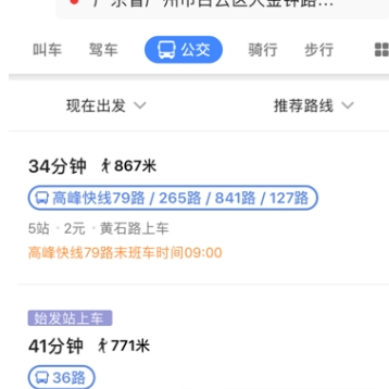 高德地圖到站提醒設(shè)置教程 高德地圖下車提醒如何設(shè)置