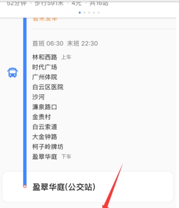 高德地圖到站提醒設(shè)置教程 高德地圖下車提醒如何設(shè)置