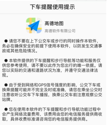 高德地圖到站提醒設(shè)置教程 高德地圖下車提醒如何設(shè)置