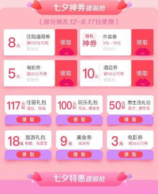 美團(tuán)七夕紅包簽到領(lǐng)取方法 美團(tuán)七夕如何簽到領(lǐng)紅包