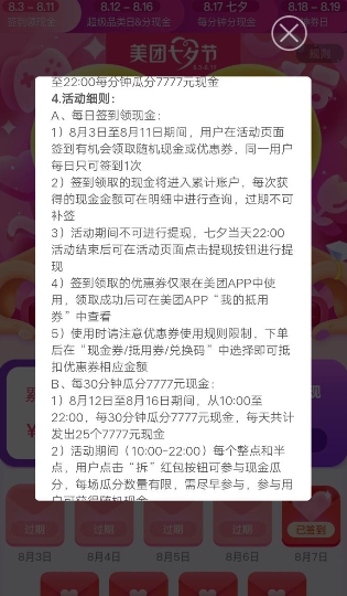 美團(tuán)七夕紅包簽到領(lǐng)取方法 美團(tuán)七夕如何簽到領(lǐng)紅包