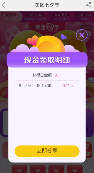 美團(tuán)七夕紅包簽到領(lǐng)取方法 美團(tuán)七夕如何簽到領(lǐng)紅包