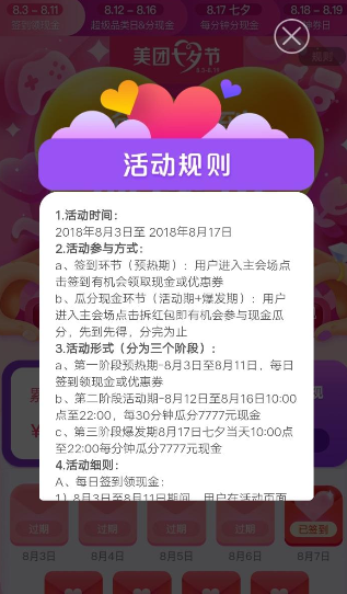 美團(tuán)七夕紅包簽到領(lǐng)取方法 美團(tuán)七夕如何簽到領(lǐng)紅包
