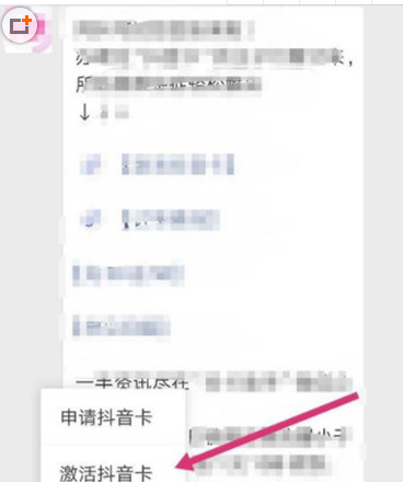 抖音無限流量卡怎么激活  抖音無限流量卡激活教程