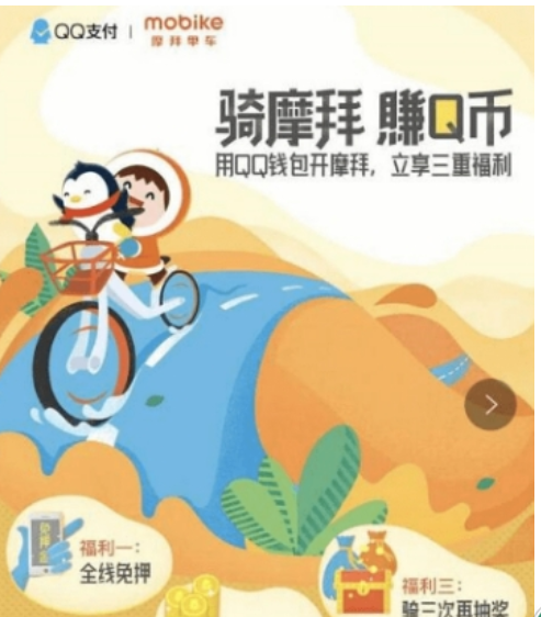 摩拜單車如何領(lǐng)Q幣  QQ錢包3-10Q幣領(lǐng)取方法介紹