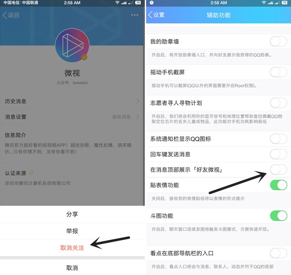 手機QQ如何徹底取消微視彈窗？ 手機qq關閉微視攻略介紹！