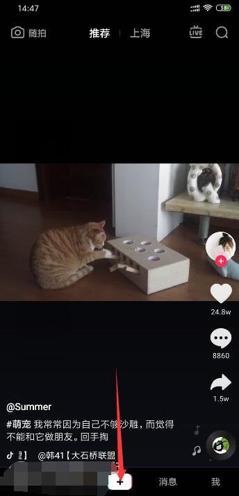 抖音拍出靠近一點點特效的圖文操作