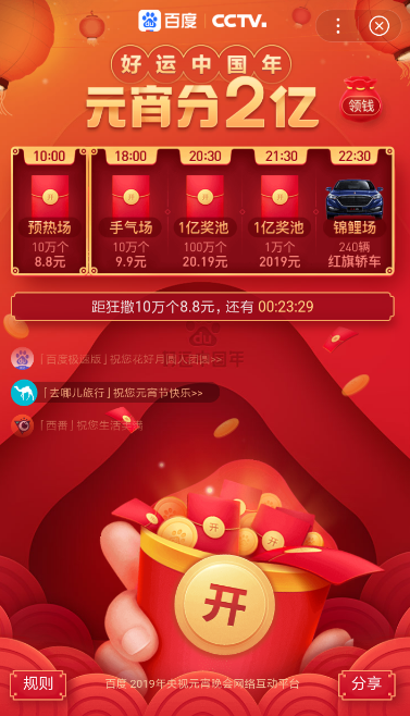 百度APP元宵紅包活動玩法講解