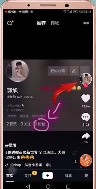 抖音設置黑名單的基礎操作