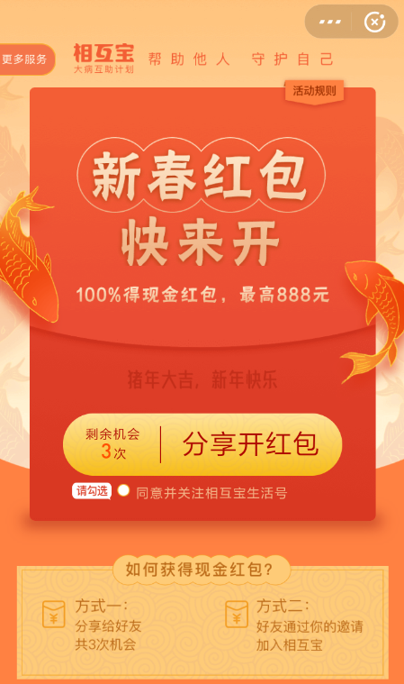 在支付寶里領(lǐng)取相互寶紅包的基礎(chǔ)操作