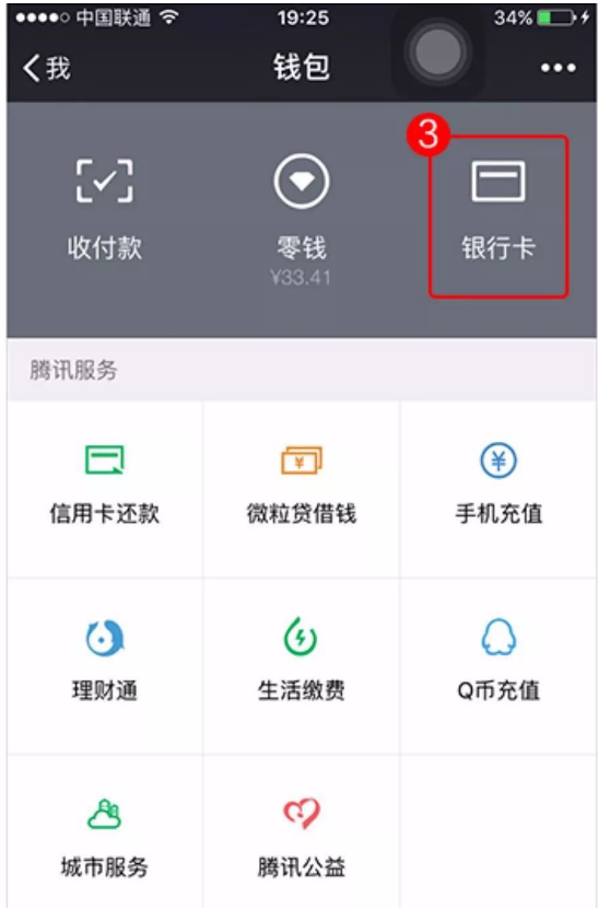 微信綁定境外信用卡的詳細操作