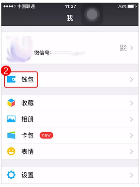 微信綁定境外信用卡的詳細操作