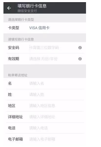 微信綁定境外信用卡的詳細操作