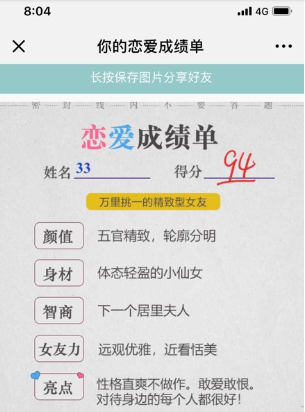 微信戀愛(ài)成績(jī)單測(cè)試入口介紹 微信戀愛(ài)成績(jī)單如何弄