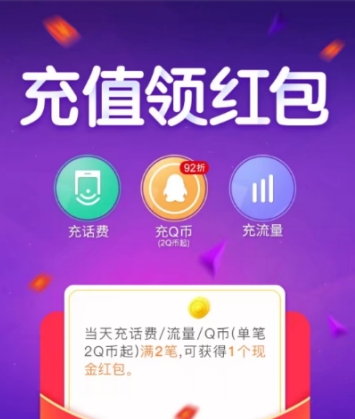 QQ錢包充值領紅包活動詳解 QQ錢包如何充值領紅包