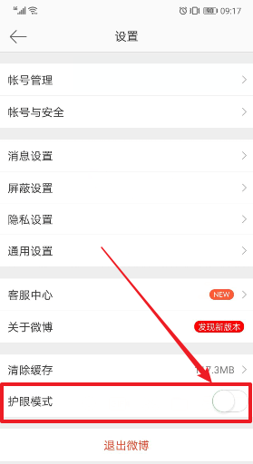 微博護眼模式如何設(shè)置 微博護眼模式設(shè)置方法介紹